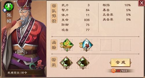 策魂三国张昭兵种