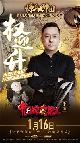 中国惊奇先生