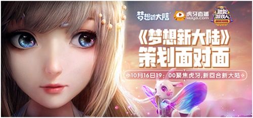 《梦想新大陆》寻梦测试今日开启,策划天团直播好礼拿不停 《梦想新大陆》寻梦测试今日开启,策划天团直播好礼拿不停