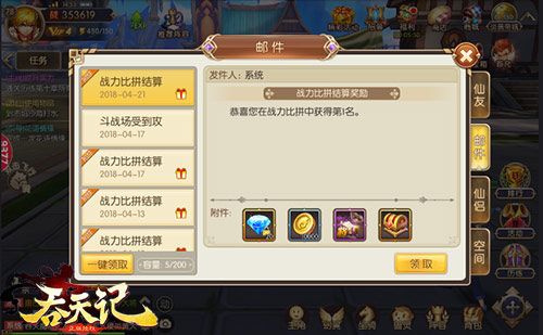 吞天记3