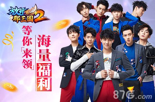 《放开那三国2》海量福利等你来领
