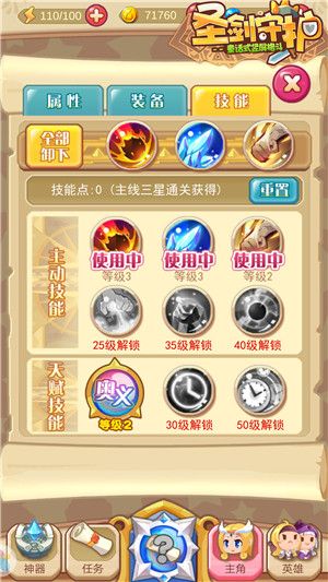 圣剑守护3
