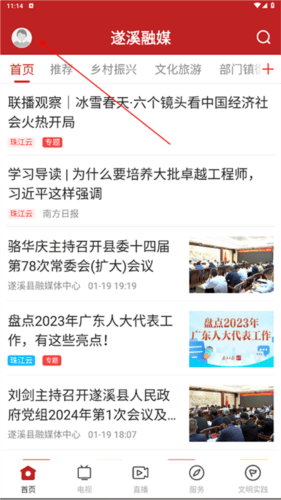 遂溪融媒APP2