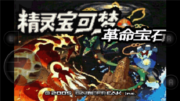 口袋妖怪革命宝石宣传图