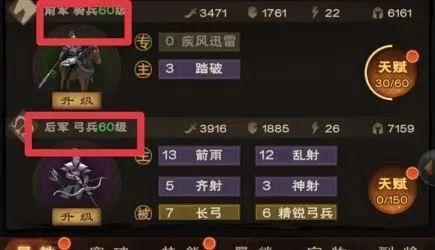 兵种系统攻略配图2