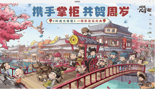 叫我大掌柜游戏宣传图1