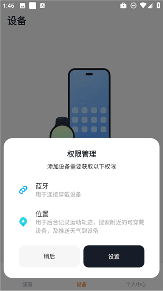 怎么添加设备配图3