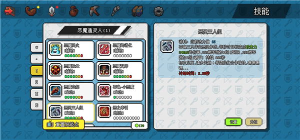 像素世界冒险起源恶魔技能加点配图1