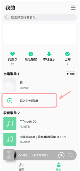 怎么导入本地歌曲配图1