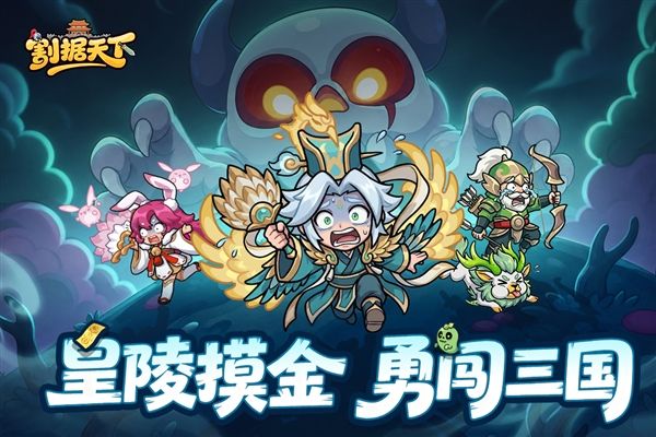 割据天下手游官方版宣传图