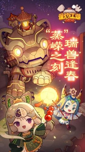 爆炒江湖应用宝版游戏截图1