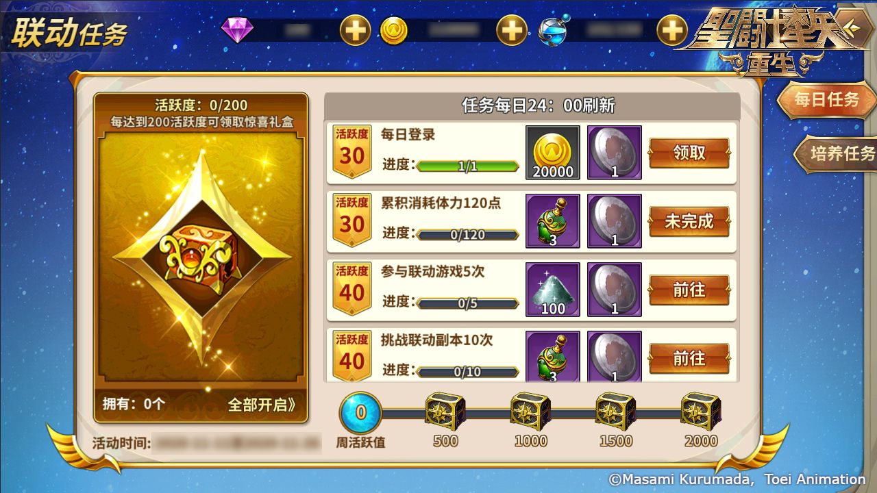 《圣斗士星矢:重生》联动在即 新版本内容抢先看 《圣斗士星矢:重生》联动在即 新版本内容抢先看