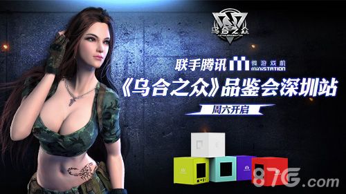 《乌合之众》中国区品鉴会