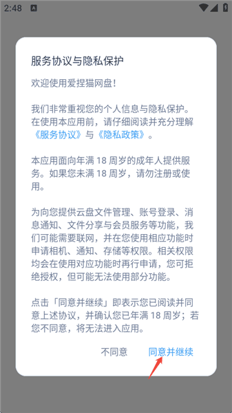 爱捏猫网盘使用教程配图1