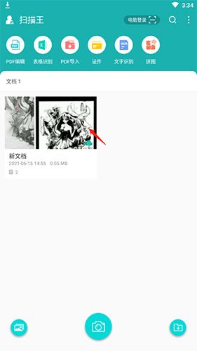 扫描王如何去水印