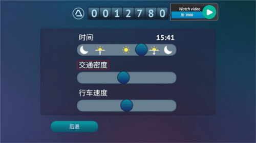 如何调整车流配图2
