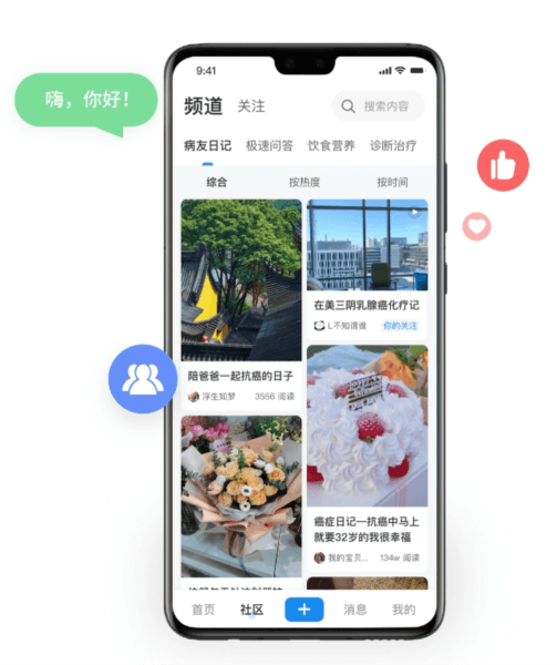 海心抗癌app1