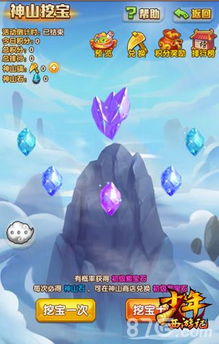 神山挖宝 获取宝石