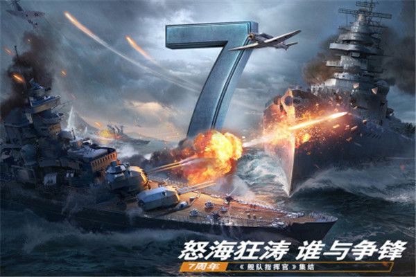 舰队指挥官手机版宣传图