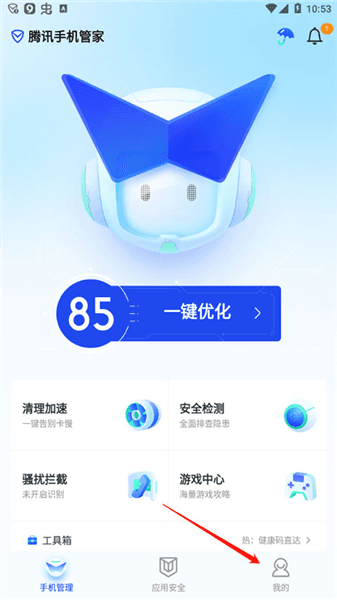 腾讯手机管家怎么设置拦截陌生号码配图1