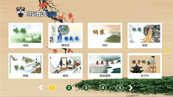 熊猫乐园诗词TV版宣传图