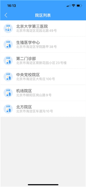 怎么预约挂号配图2