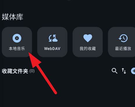 聆风怎么上传本地音乐配图1