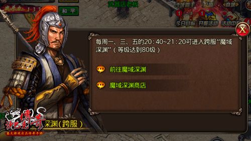 沙巴克传奇2
