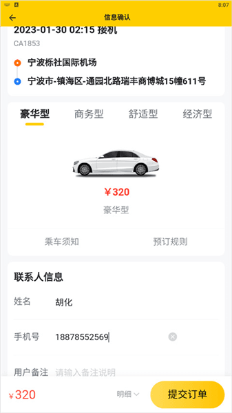 接机服务简介配图3