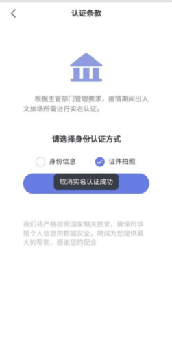 悦通行怎么解绑身份证4