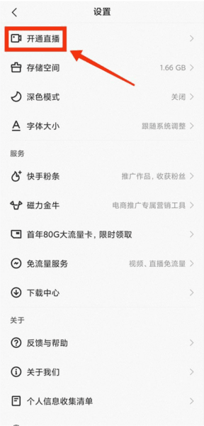 快手32位官方版截图3
