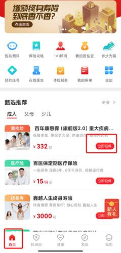 百年人寿图片1