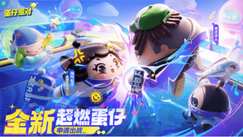 蛋仔派对1