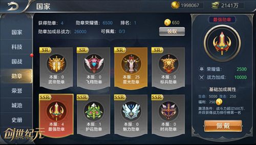 创世纪元4