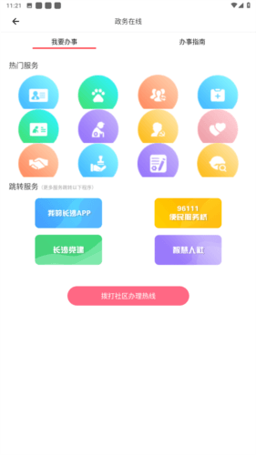 智慧八方app图片4