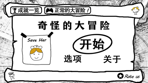 奇怪的大冒险最新版本游戏截图2