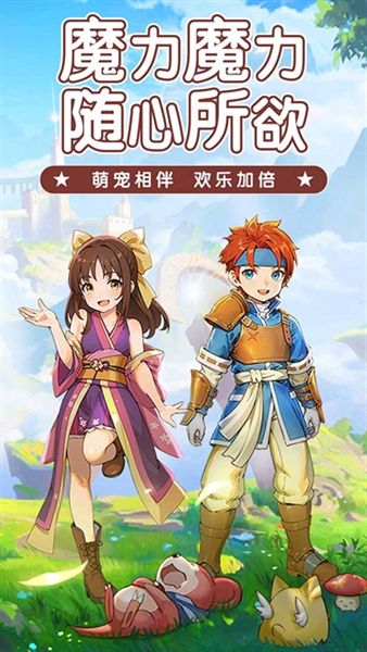 魔力宝贝启程0.1折宣传图