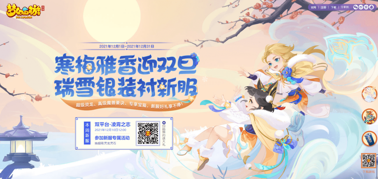梦幻西游4