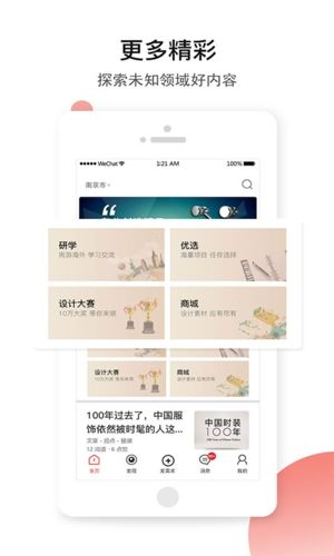 设计院app宣传图2