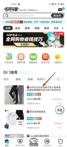 省钱玩家app宣传图