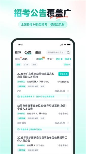 公考雷达app官方正版下载_公考雷达app最新版本下载 v6.6.3.0安卓版