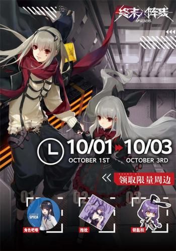 终末阵线新闻配图2