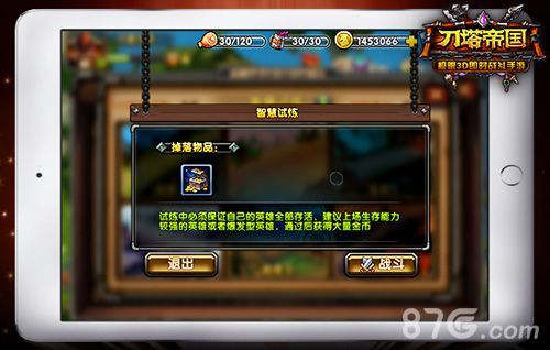 刀塔帝国通过试炼 赢取金币