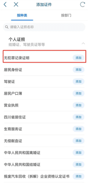 无犯罪记录证明在哪里配图3