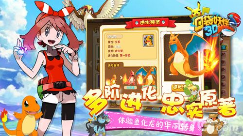 《口袋妖怪3D》群豪相聚,众志成城