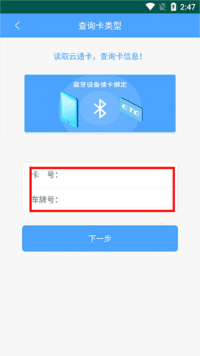 云南ETCapp图片3