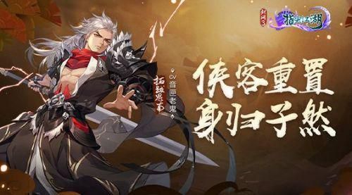 剑网3:指尖江湖5