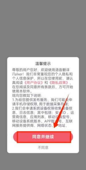 如何语音翻译配图1