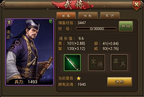 武将系统攻略配图2