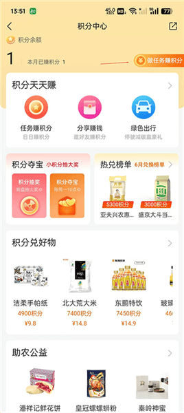 积分的使用和赚取配图1